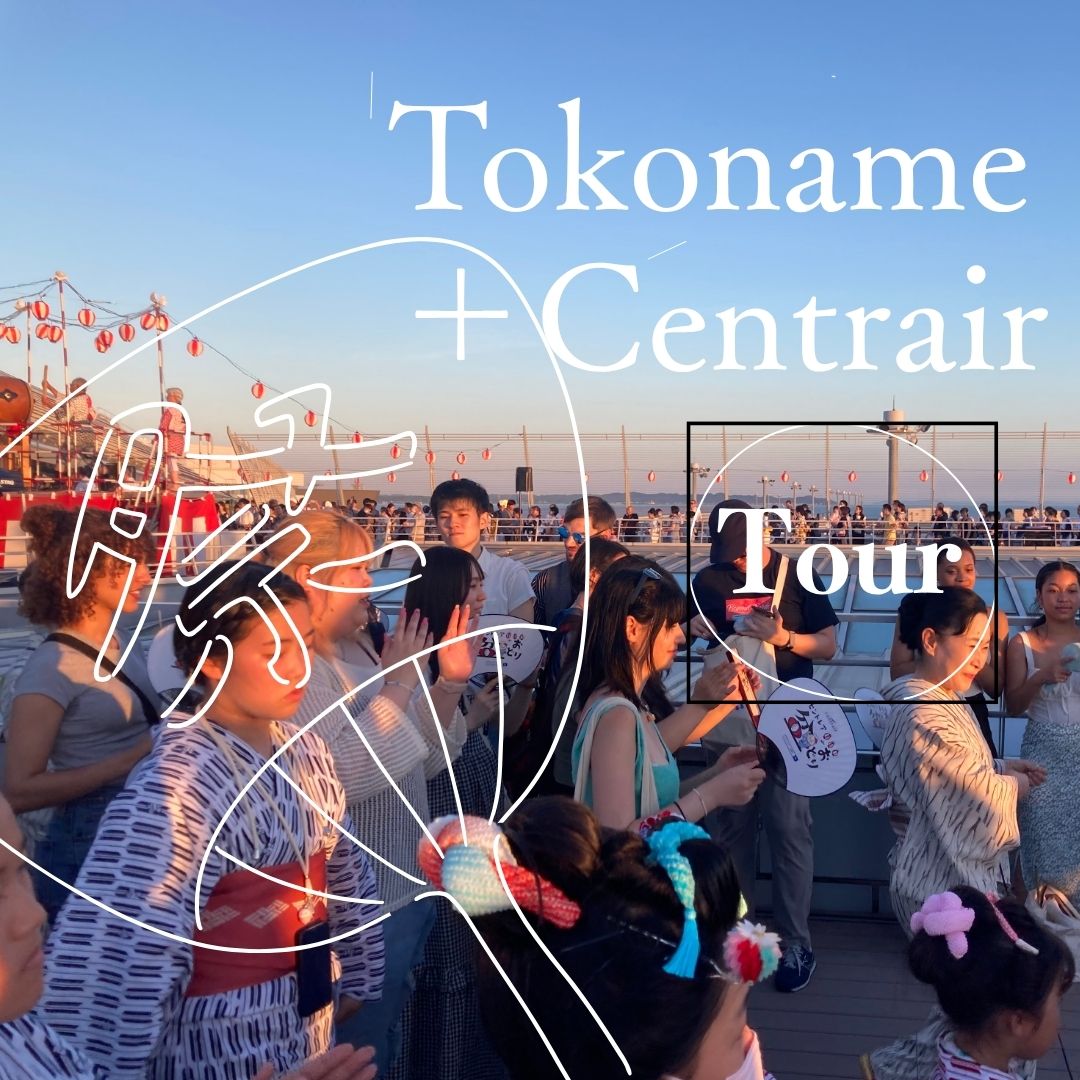 常滑・盆踊りツアー