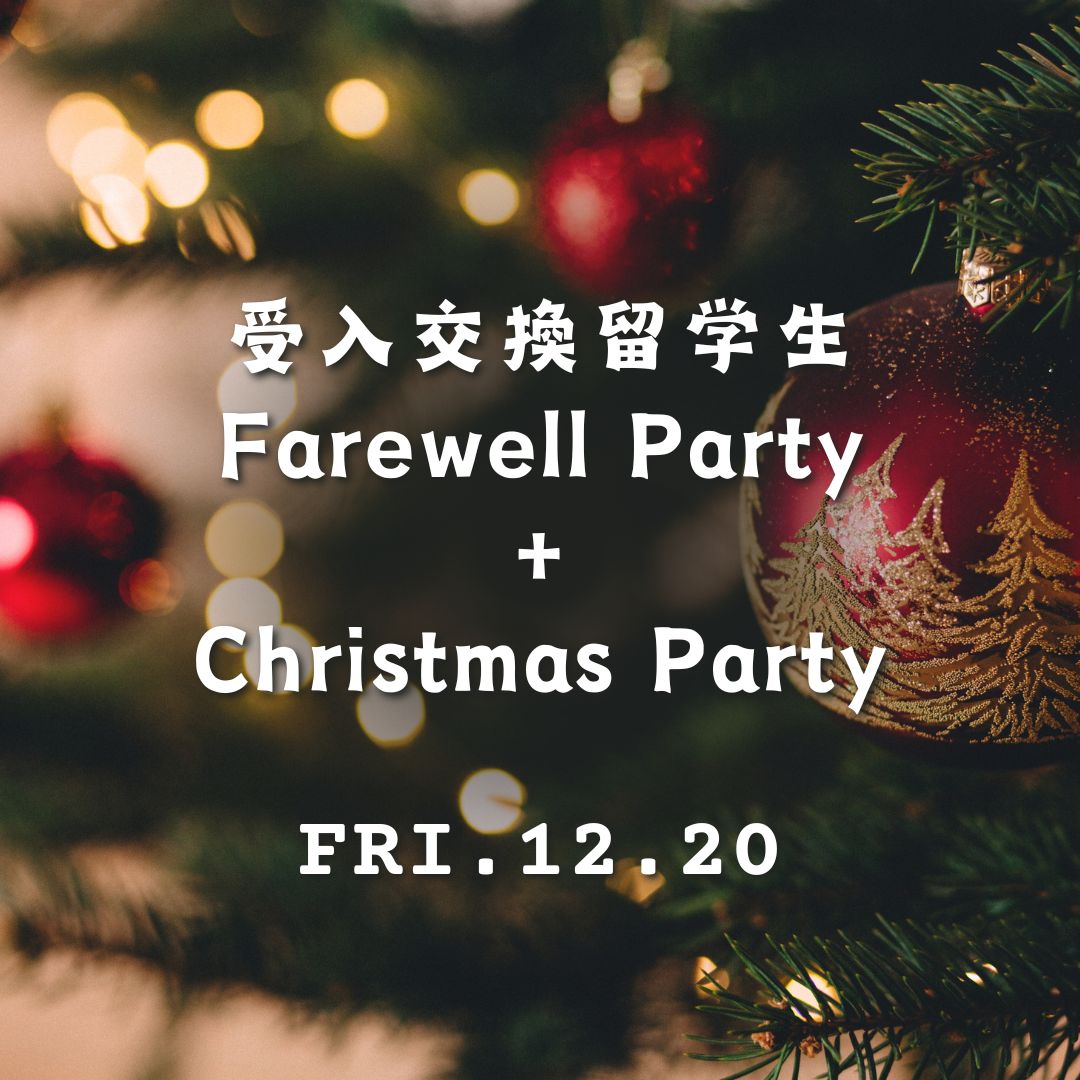 12/20 Farewell + Christmas Party