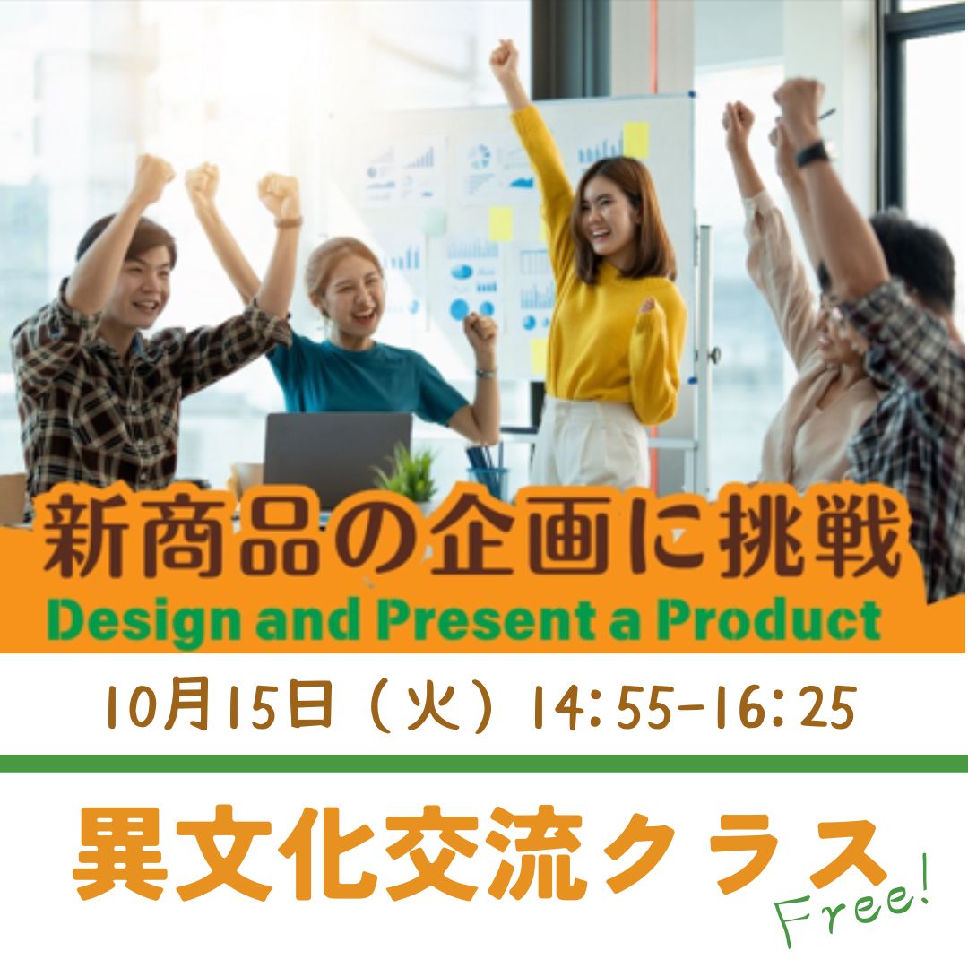 異文化交流クラス（新作ドリンクの企画に挑戦）