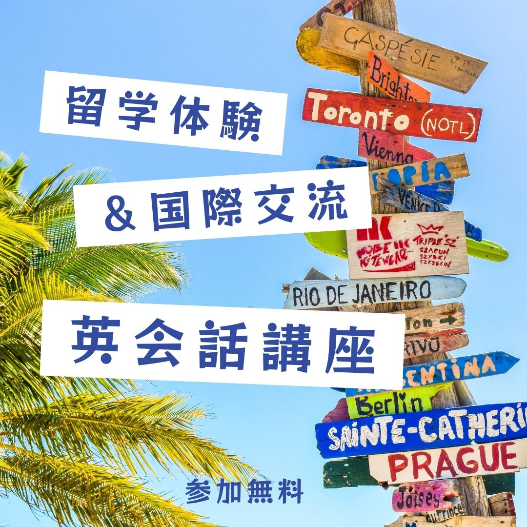 英会話講座【第2回】