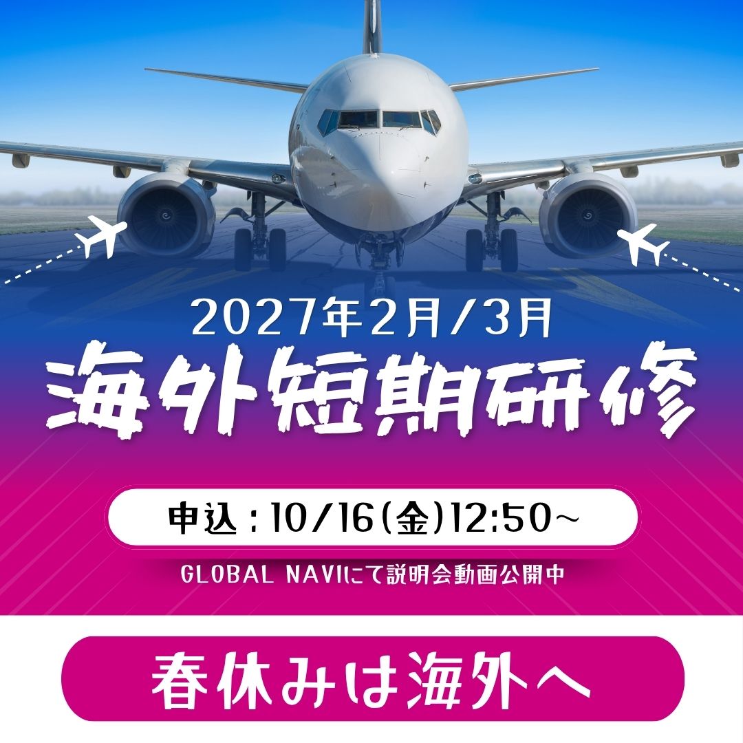 短期申込迫る